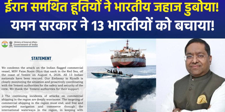 An Indian-flagged cargo vessel sank in the Red Sea following an attack by Houthi rebels; Yemeni forces rescued the 14 crew members.