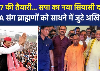 After the ‘PDA’ strategy, the SP is now setting its sights on the Brahmin community; Akhilesh Yadav is holding a ‘Brahmin Sammelan’ in Lucknow—what is the BJP’s take?
