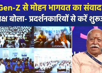 Mohan Bhagwat to interact with Gen-Z and Gen-Alpha on August 6; Opposition targets RSS-BJP