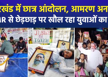 Student protests over the JPSC-JSSC controversy intensify in Jharkhand; demonstrators demand a CBI probe and action.