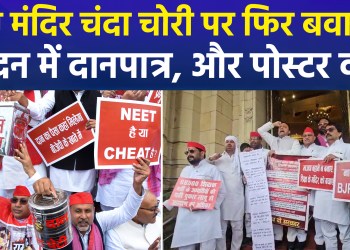 Ram Mandir donation row heats up the House; SP arrives at the Assembly with a donation box