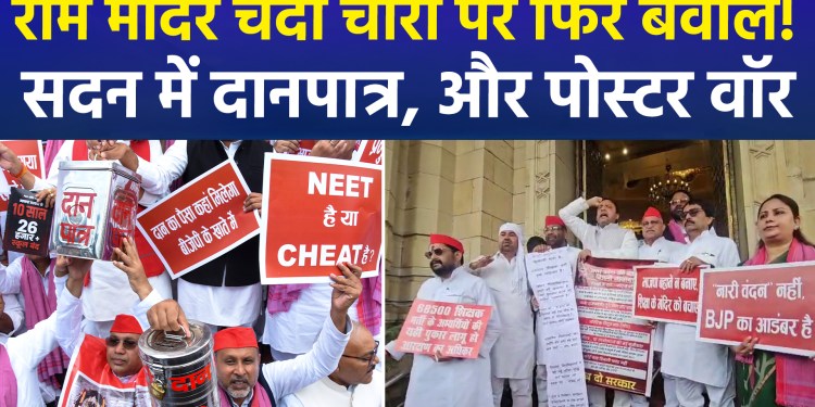 Ram Mandir donation row heats up the House; SP arrives at the Assembly with a donation box