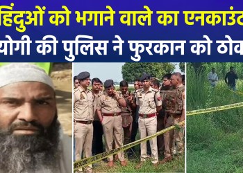 End of terror: Furkan, accused of driving Hindus out of Kairana, killed in encounter