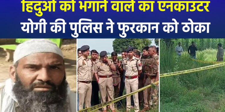 End of terror: Furkan, accused of driving Hindus out of Kairana, killed in encounter