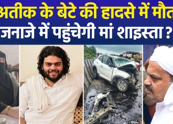 Atiq Ahmed’s son Abnan dies in road accident; he was on his way to visit his jailed brother.