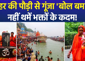 Fervor surrounds the Kanwar Yatra during the month of Sawan; devotees of Lord Shiva from Haridwar to Amethi are filled with enthusiasm, while the administration maintains a close watch on security.
