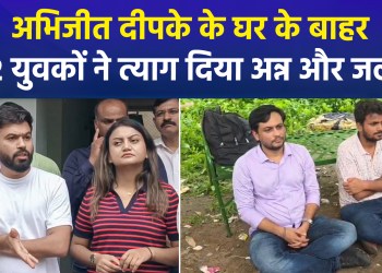 Two youths have given up food and water outside the home of Abhijit Deepke in Chhatrapati Sambhajinagar.