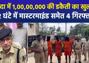 Police crack sensational multi-crore dacoity at seed trader’s home in Nalanda, Bihar, within just 72 hours