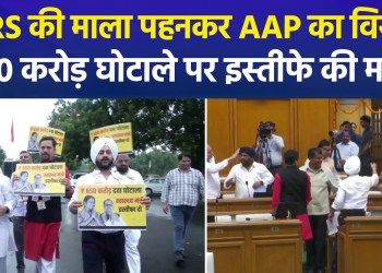 AAP Protests Outside Delhi Assembly Wearing ORS Garlands; Targets Government Over Alleged ₹650 Crore Medicine Scam