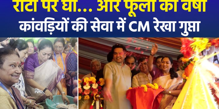 Delhi Immersed in Devotion to Lord Shiva; CM Rekha Gupta Visits Kanwar Service Camp, Showers Flowers on Kanwariyas, and Personally Applies Ghee to Rotis