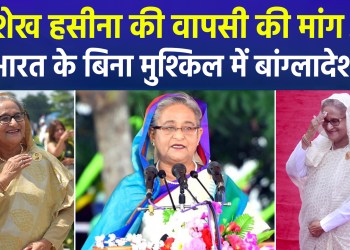 Leaders from Sheikh Hasina’s party state: “Bangladesh would face difficulties without India.”