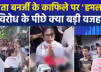 Mamata Banerjee’s major claim: “Large stones were hurled at my car in the presence of the police; I have never witnessed such an attack.”