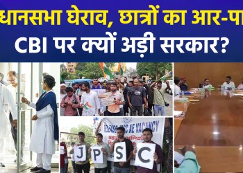 Student protests continue in Jharkhand; plans to lay siege to the Legislative Assembly today; CBI probe emerges as the primary demand.