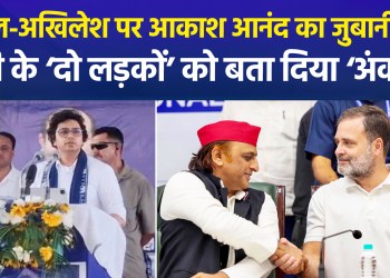 Akash Anand takes a dig at Akhilesh and Rahul, says—”He is ‘Uncle,’ not ‘Bhaiya'”