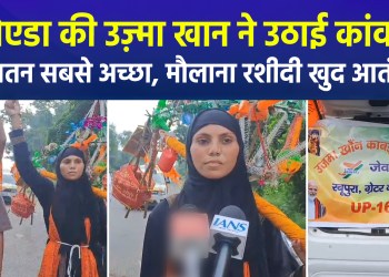 Uzma Khan sets out on the Kanwar Yatra wearing a burqa; says, “I want to embrace Sanatan Dharma.”