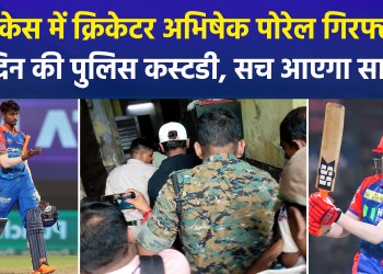 Trouble mounts for cricketer Abishek Porel; arrested in rape case and remanded to police custody