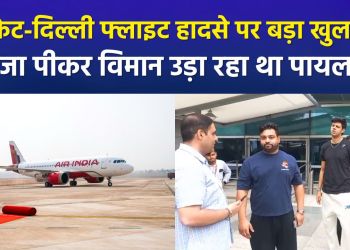 Shocking revelation regarding the Air India Phuket-Delhi flight incident: the pilot was flying the aircraft while under the influence of marijuana.