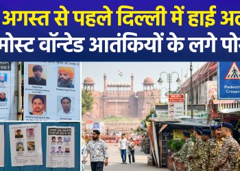 Security cordon from Red Fort to Daryaganj; posters of 19 terrorists put up in Delhi