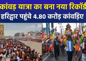 New Record Set for Kanwar Yatra in Haridwar: 4.8 Crore Kanwariyas Arrive