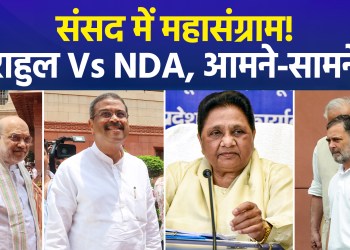 From Rahul Gandhi to Amit Shah, a political storm of accusations is sweeping through Parliament; Mayawati makes a significant statement.