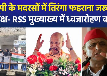 Har Ghar Tiranga campaign in UP madrasas; Opposition targets BJP and RSS