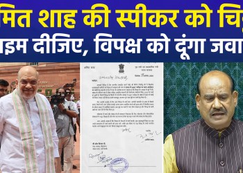 Amit Shah writes to Lok Sabha Speaker, seeks discussion on student protests