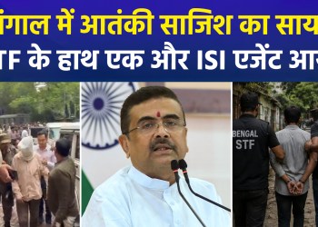 ISI network in Bengal; threat to Suvendu Adhikari; who is stoking unrest?