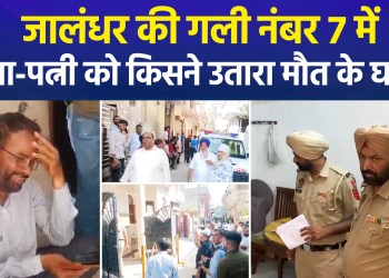 Who murdered an elderly father and wife in Jalandhar, Punjab?