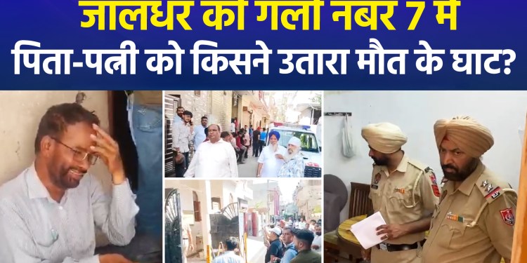 Who murdered an elderly father and wife in Jalandhar, Punjab?