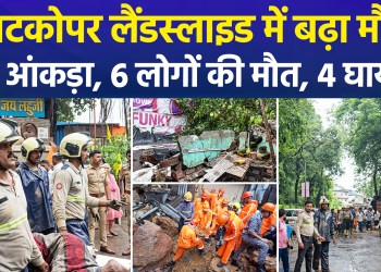Massive Landslide in Mumbai’s Ghatkopar; 6 Deaths Confirmed