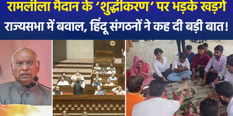 Kharge raises ‘stage purification’ issue in Rajya Sabha; BJP promises probe; political temperature rises!