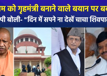 Shivpal Yadav says, “Azam Khan must be made Home Minister”; BJP hits back, stating, “SP shouldn’t dream; Akhilesh won’t gain power.”