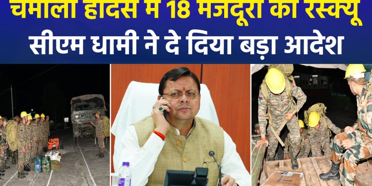 18 workers rescued following Chamoli accident; CM Pushkar Singh Dhami issues major directive