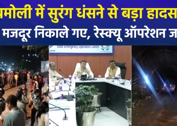 Major Tunnel Collapse in Chamoli: 16 Workers Rescued; CM Dhami Monitoring the Situation