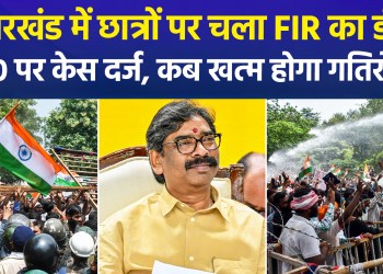 Police Crack Down on Student Protest in Ranchi; Cases Filed Against 600 Demonstrators; Government and Students at Loggerheads