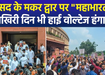 Monsoon Session Ends Amidst Parliamentary Uproar and Political Confrontation
