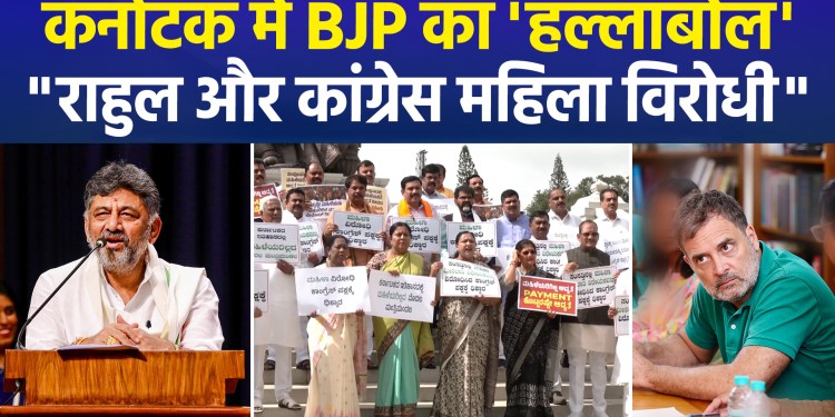 BJP launches protest against the government; accuses it of ‘anti-women’ policies