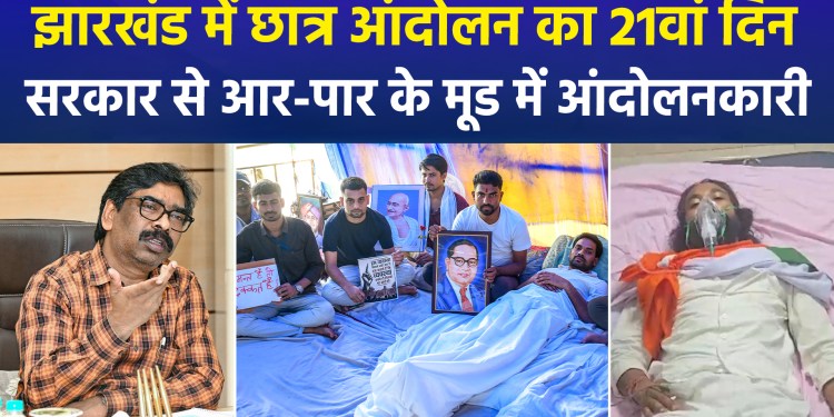 Students’ Rallying Cry in Ranchi: Protest to Continue Until Demands Are Met; Challenge Mounts for Soren Government