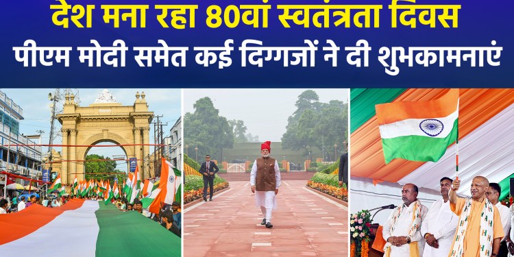 PM Modi, Rajnath Singh, and Chief Ministers of various states extend greetings on the occasion of the 80th Independence Day