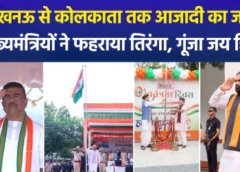 Nation Draped in Tricolour Colors on 80th Independence Day; Chief Ministers, Including Yogi and Dhami, Hoist the Flag