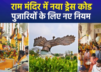 New Dress Code at Ram Mandir: New Rules for Priests