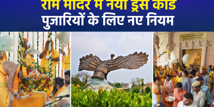 New Dress Code at Ram Mandir: New Rules for Priests