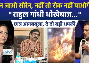 “Give in, Soren, or else you won’t be able to stop the backlash; Rahul Gandhi is a deceiver”—students issue a stern warning.