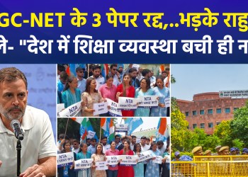 Rahul Gandhi lashes out over the cancellation of three UGC-NET exams and targets the Central Government, stating, “Accountability must be fixed for the NTA’s leadership as well.”