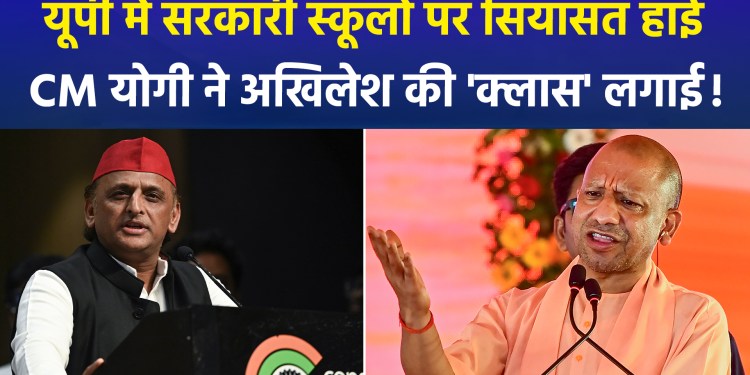 Chief Minister Yogi lashes out at Akhilesh over allegations regarding government schools: “Those who failed to fix the schools shouldn’t speak.”