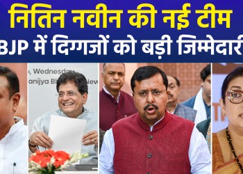 Nitin ‘Naveen’ Team: PM extends congratulations; key BJP stalwarts—including Vasundhara Raje and Smriti Irani—assigned major responsibilities; check the full list.