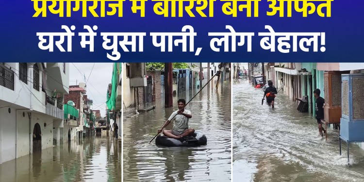 Rain wreaks havoc in Prayagraj; homes inundated and residents in distress due to waterlogging!