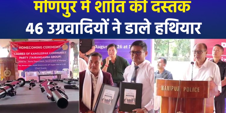 Government’s peace initiative bears fruit; 46 KCP cadres lay down arms in Manipur