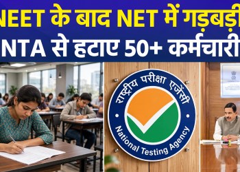 Major action against NTA: Over 50 employees removed; three UGC-NET papers to be re-conducted