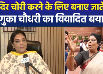 From the theft at the Ram Mandir to the Vande Mataram controversy, Congress MP Renuka Chowdhury has made several significant statements.